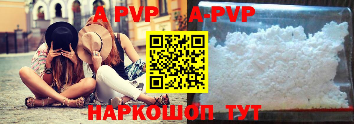 Alfa_PVP Crystall  A-PVP СК  A PVP VHQ  A PVP  Вход с VPN  Бердск 