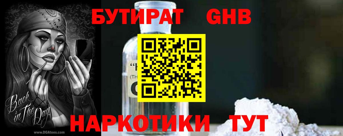 БУТИРАТ BDO Бердск