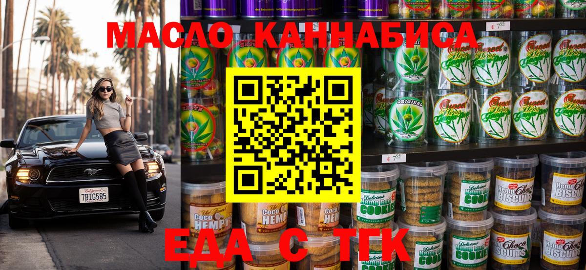 Печенье с ТГК конопля Бердск