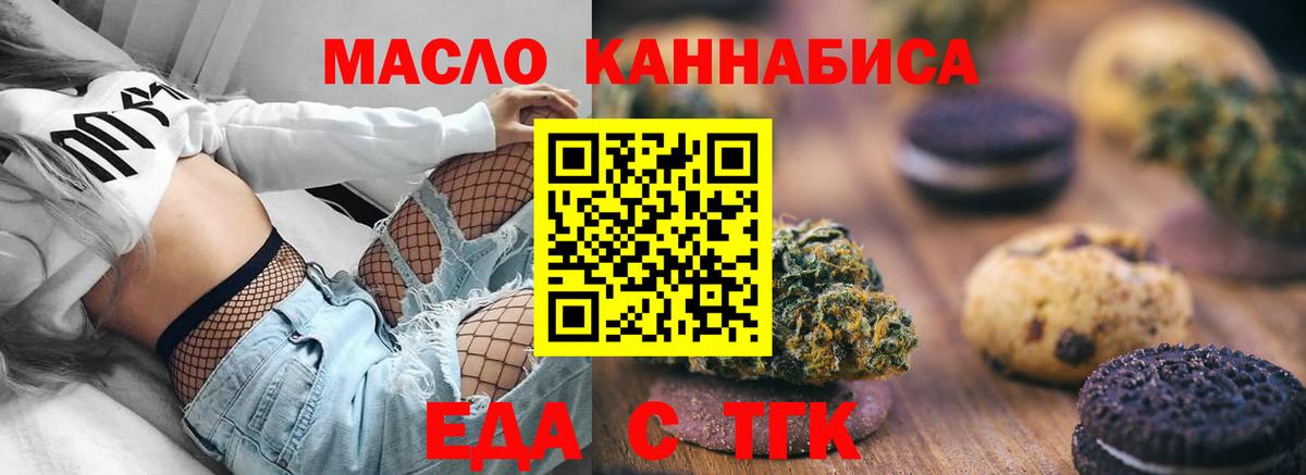 Бердск  Печенье с ТГК конопля  Вход с VPN 
