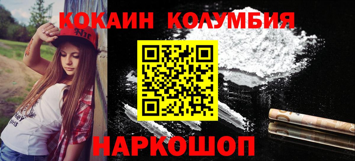 КОКАИН Columbia  Кокаин 97%  Вход с VPN  Бердск 