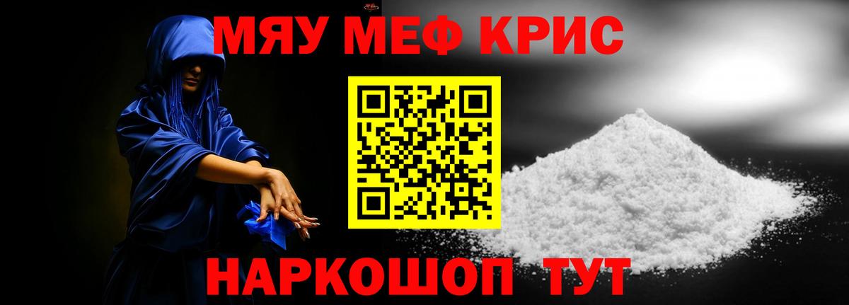 МЯУ-МЯУ кристаллы  даркнет сайт  Бердск  МЯУ-МЯУ 4 MMC  Вход с VPN 
