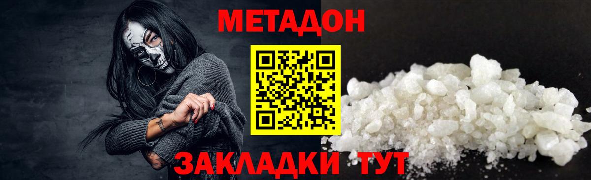 Бердск  МЕТАДОН белоснежный  Вход с VPN 